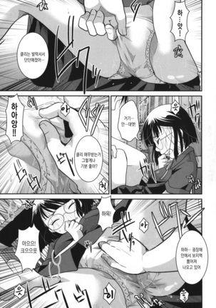 Houkago made wa Gaman shite | 방과 후까지는 참아줘 Page #47