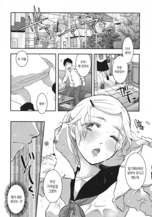 Houkago made wa Gaman shite | 방과 후까지는 참아줘 Page #64