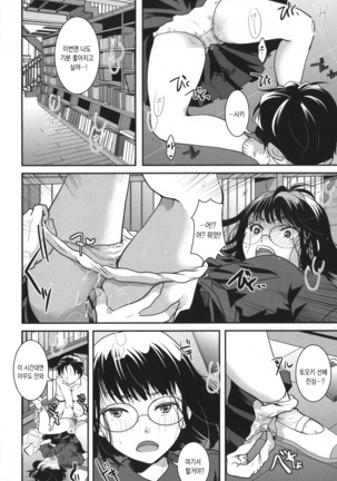 Houkago made wa Gaman shite | 방과 후까지는 참아줘 Page #48