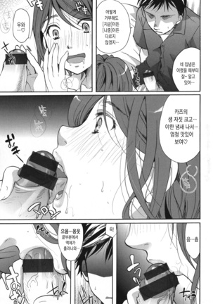 Houkago made wa Gaman shite | 방과 후까지는 참아줘 Page #135