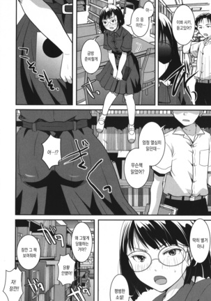 Houkago made wa Gaman shite | 방과 후까지는 참아줘 Page #44