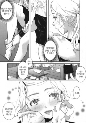 Houkago made wa Gaman shite | 방과 후까지는 참아줘 Page #65