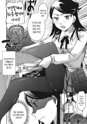Houkago made wa Gaman shite | 방과 후까지는 참아줘 Page #26