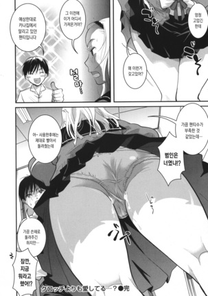 Houkago made wa Gaman shite | 방과 후까지는 참아줘 Page #24