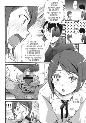 Houkago made wa Gaman shite | 방과 후까지는 참아줘 Page #134