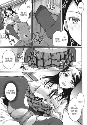 Houkago made wa Gaman shite | 방과 후까지는 참아줘 Page #31
