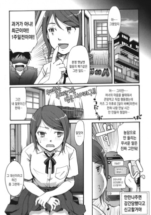 Houkago made wa Gaman shite | 방과 후까지는 참아줘 Page #132