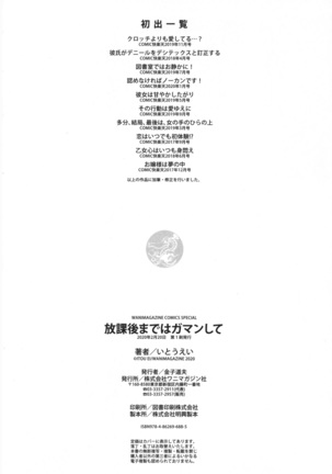 Houkago made wa Gaman shite | 방과 후까지는 참아줘 Page #178