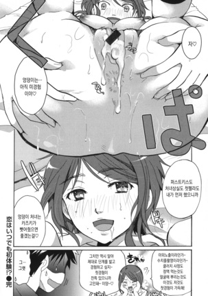 Houkago made wa Gaman shite | 방과 후까지는 참아줘 Page #144