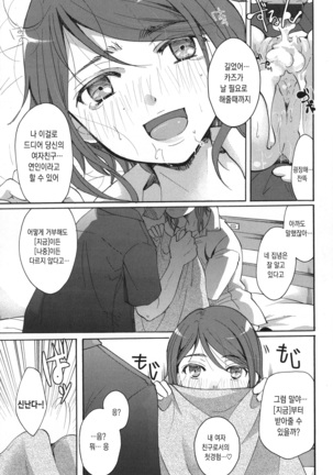 Houkago made wa Gaman shite | 방과 후까지는 참아줘 Page #143