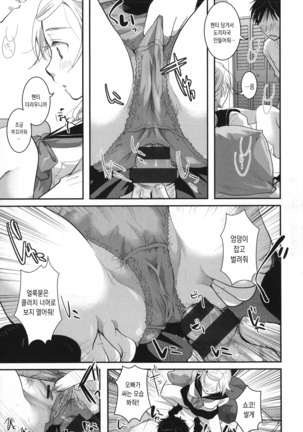 Houkago made wa Gaman shite | 방과 후까지는 참아줘 Page #59