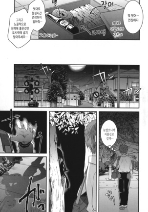 Houkago made wa Gaman shite | 방과 후까지는 참아줘 Page #101
