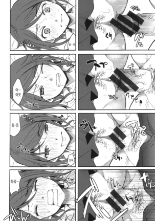 Houkago made wa Gaman shite | 방과 후까지는 참아줘 Page #140