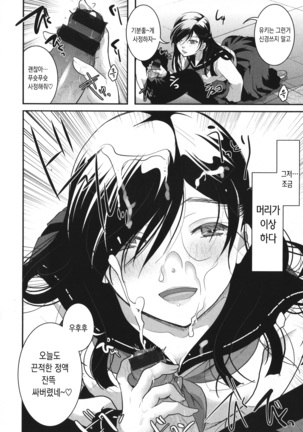 Houkago made wa Gaman shite | 방과 후까지는 참아줘 Page #98