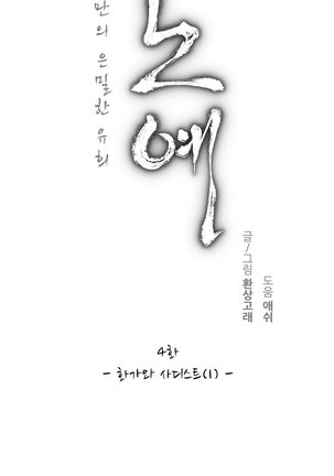 Twin Slave Ch.1-19 Page #54
