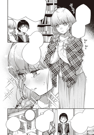 Bokura wa ○○ Hanare ga Dekinai joron Page #3