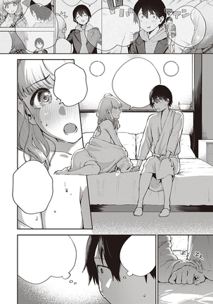 Bokura wa ○○ Hanare ga Dekinai joron - Page 13