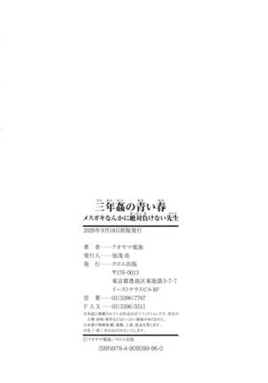 Sannenkan no Aoi Haru ~Mesugaki nanka ni Zettai Makenai Sensei~ Page #214