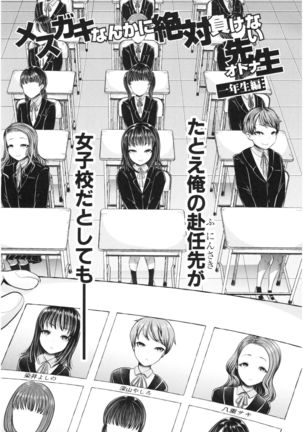 Sannenkan no Aoi Haru ~Mesugaki nanka ni Zettai Makenai Sensei~ Page #8