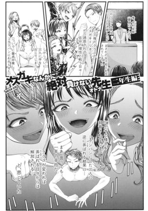 Sannenkan no Aoi Haru ~Mesugaki nanka ni Zettai Makenai Sensei~ Page #33