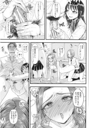 Sannenkan no Aoi Haru ~Mesugaki nanka ni Zettai Makenai Sensei~ - Page 103