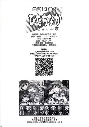 8-gatsu 14-nich no Tonari no Ichi - Page 21