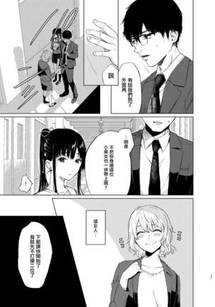 Sokubakuai 3 ~Houkago, Kyoushitsu de, Muboubi na Yuutousei o, Muriyari Okasu~ Page #18