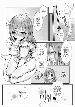 Onegai!! Ranko-chan! | 부탁해!! 란코쨩! - Page 16