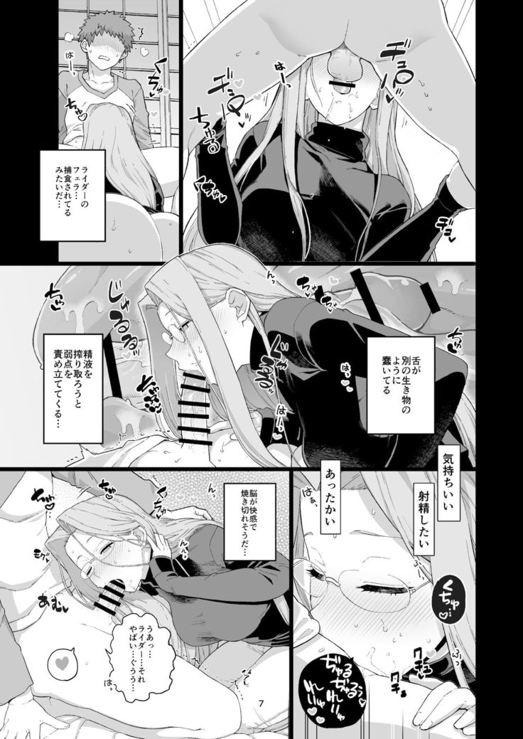 Rider-san no Tsumamigui
