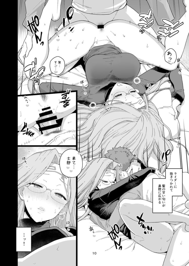 Rider-san no Tsumamigui