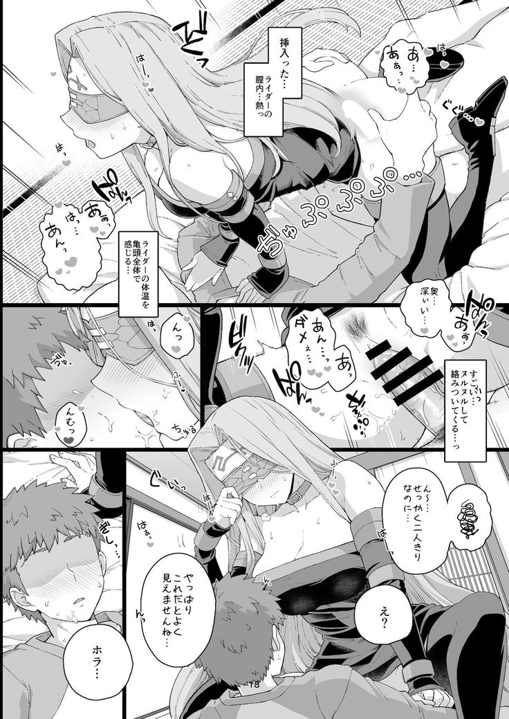 Rider-san no Tsumamigui