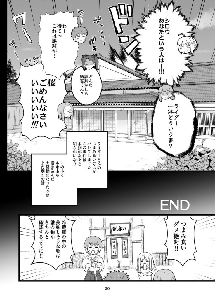 Rider-san no Tsumamigui