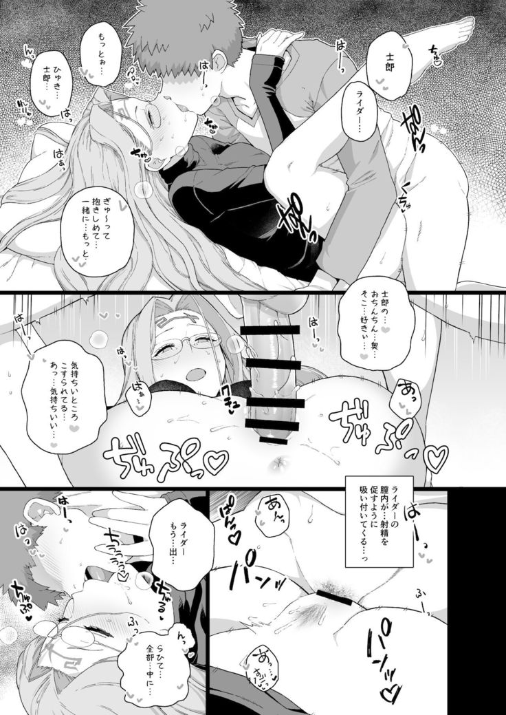 Rider-san no Tsumamigui