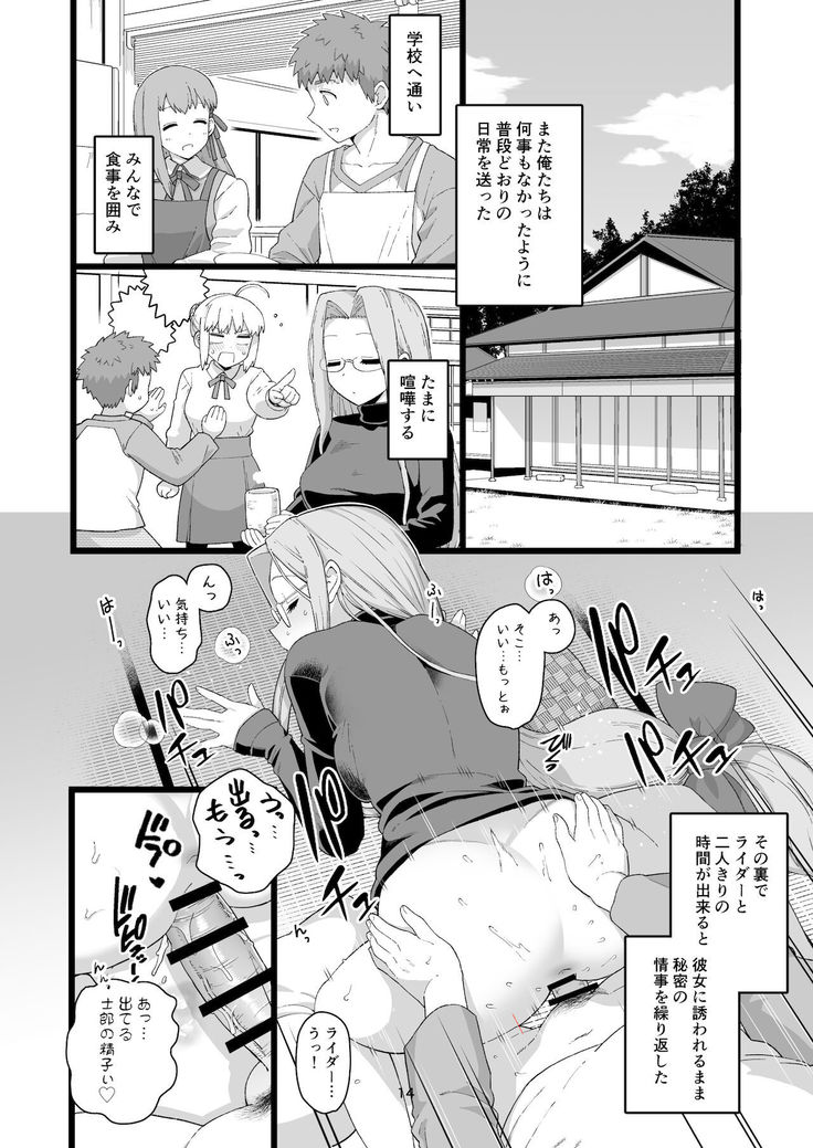 Rider-san no Tsumamigui