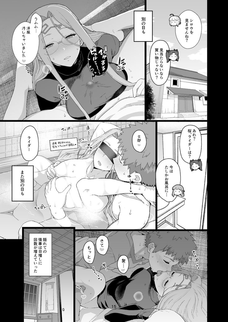 Rider-san no Tsumamigui