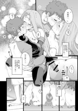 Rider-san no Tsumamigui Page #29