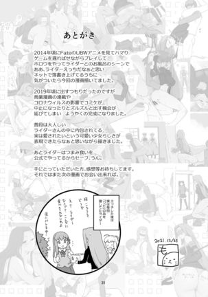 Rider-san no Tsumamigui Page #32