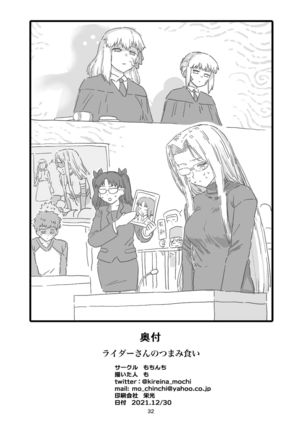 Rider-san no Tsumamigui Page #33