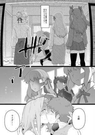 Rider-san no Tsumamigui Page #30