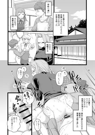 Rider-san no Tsumamigui Page #15