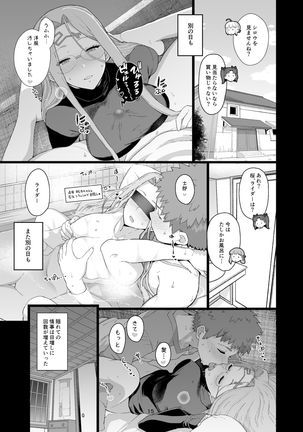 Rider-san no Tsumamigui Page #16