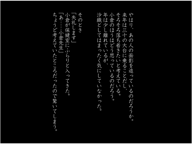 Momoiro Onna Kyoushi Sakuma Saori -Hokenshitsu de Sasowarete Kouhen- <Jitsugyo no Nihon Sha Bunko Homage>