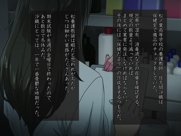 Momoiro Onna Kyoushi Sakuma Saori -Hokenshitsu de Sasowarete Kouhen- <Jitsugyo no Nihon Sha Bunko Homage>