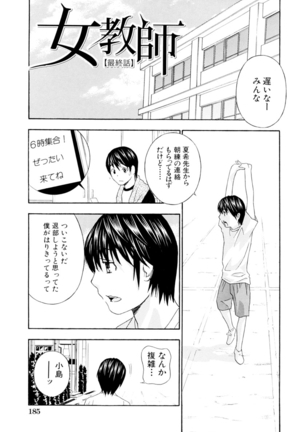 Jokyoushi Page #185