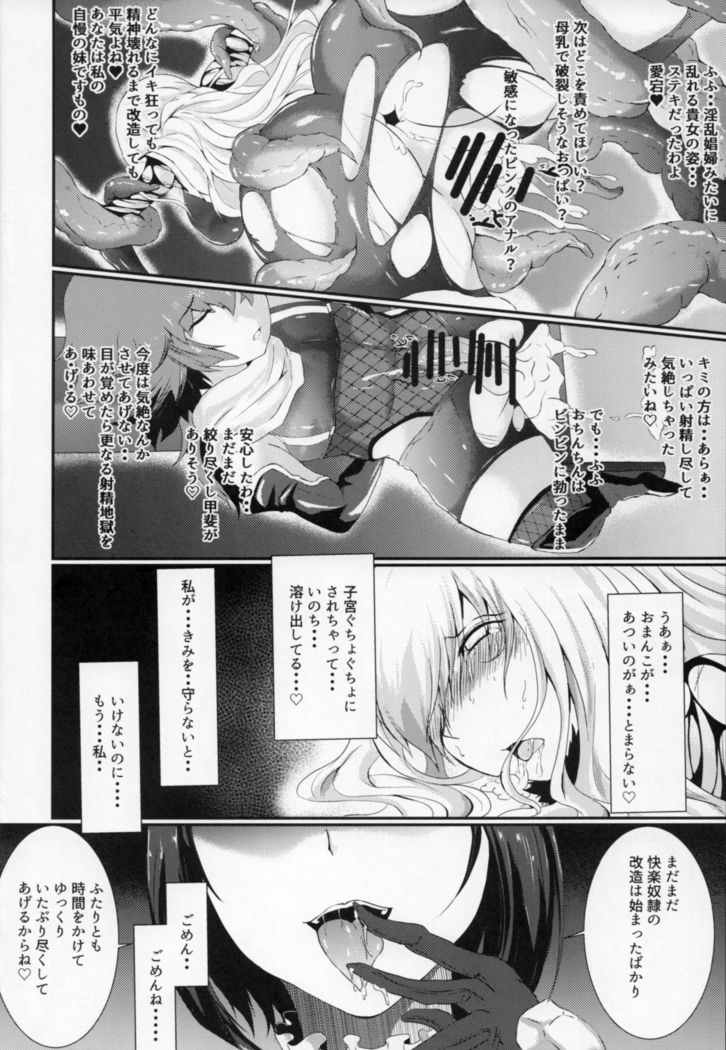 対魔艦娘アタゴ 淫辱の魔海粘液改造