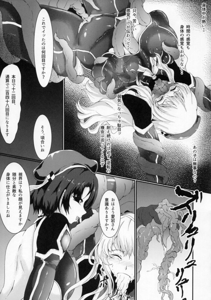 対魔艦娘アタゴ 淫辱の魔海粘液改造