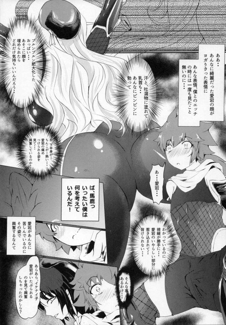 対魔艦娘アタゴ 淫辱の魔海粘液改造