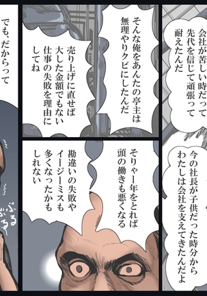 Hitozuma Ryoujoku no Isshuukan Page #11