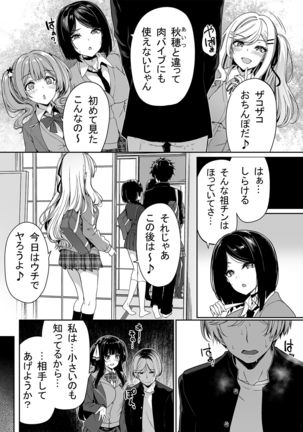 InCha Couple ga You Gal-tachi to SEX Training Suru Hanashi 2 - Page 27