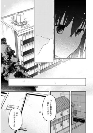 いいわけも出来ない ～姉彼～ 16 Page #13